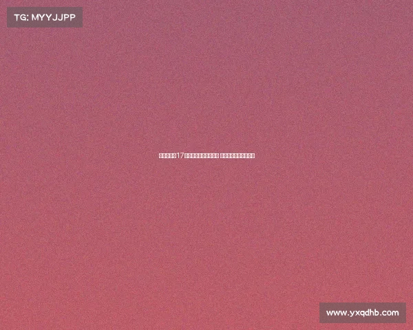 弗里克提拔17岁拉玛西亚新星佩德罗 赛季首秀进球展现潜力