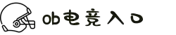 ob电竞·(中国)电子竞技平台